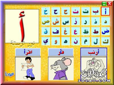 تحميل الاسطوانة الناطقة لتعليم الاطفال الحروف والارقام وتحفيظ القرآن(جزء عمّ)
