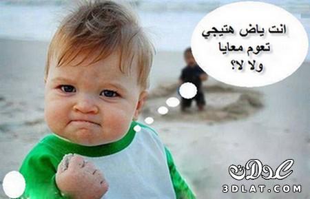 صور اطفال مع تعليق هههههه