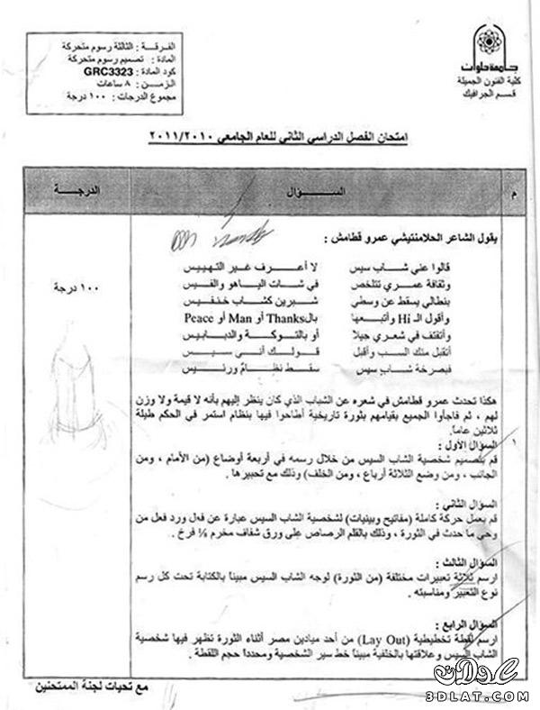 قصيدة "الواد السيس" لقطامش تغزو امتحان جامعة مصرية