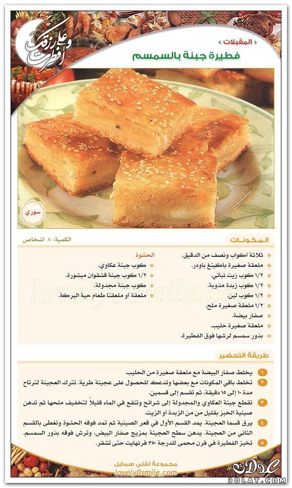 اطباق لشهر رمضان