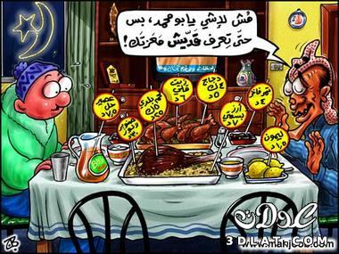 كاريكاتيرات عن رمضان تحفه واحكموا بانفسكم