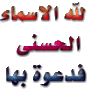 أدعية واذكار / ادعيه اسلاميه / دعاء وذكر / ادعيه اسلاميه