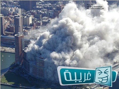 شاهد صور لم تنشر من قبل لأحداث 11 سبتمبر