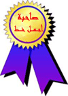 نتائج مسابقة ( صاحبة اجمل خط ) مبارك للفائزين
