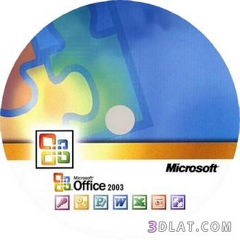 Office 2003 كامل حجم 75 ميجا بايت براوبط مباشرة