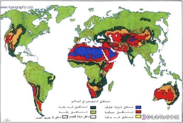 مناطق التصحر في العالم