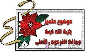 رد: &&  كوكتيل  &&