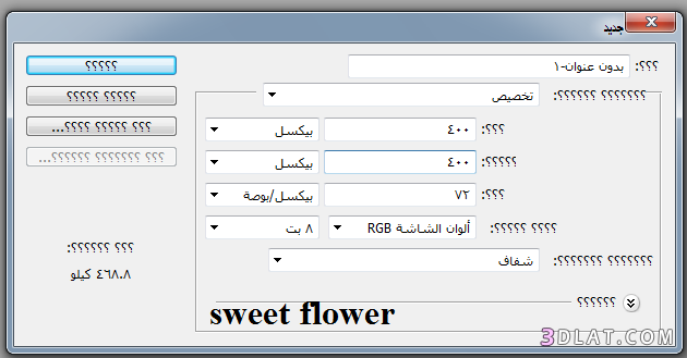 درس تغيير لون النص في الفوتشوب إعداد sweet flower