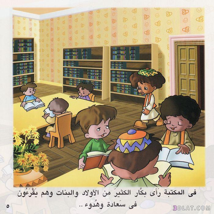 بكار فى المكتبة ــــــــــ قصة مصورة