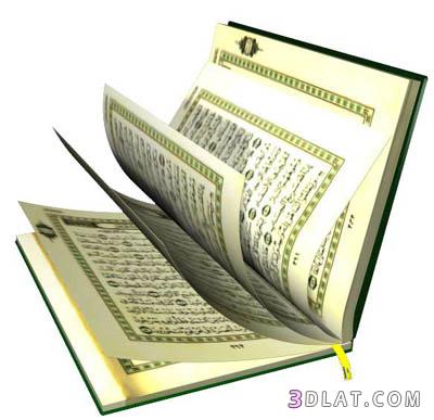 القرآن الكريم استماع وتحميل 2