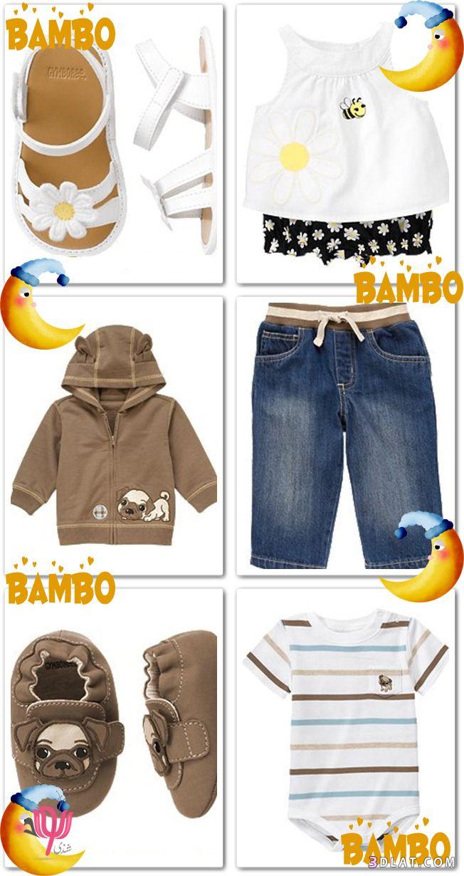 ملابس للصغار من بامبو - أزياء للاطفال من بامبو