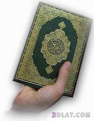 هجره القرآن