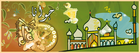رد: طلبات التواقيع والصور الرمزيه لشهر رمضان المبارك