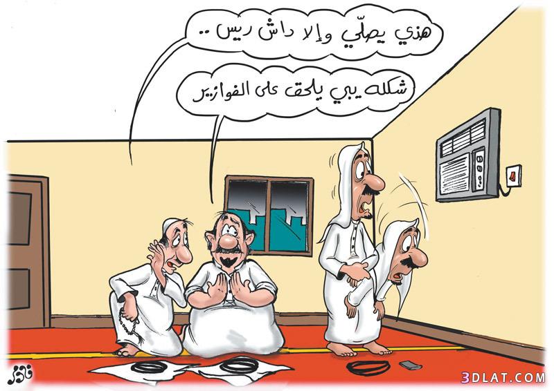 كاريكاتير رمضان 2024-2024 كاريكتير رمضاني مضحك جديد