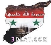 حملة الدعاء لاهل سوريا