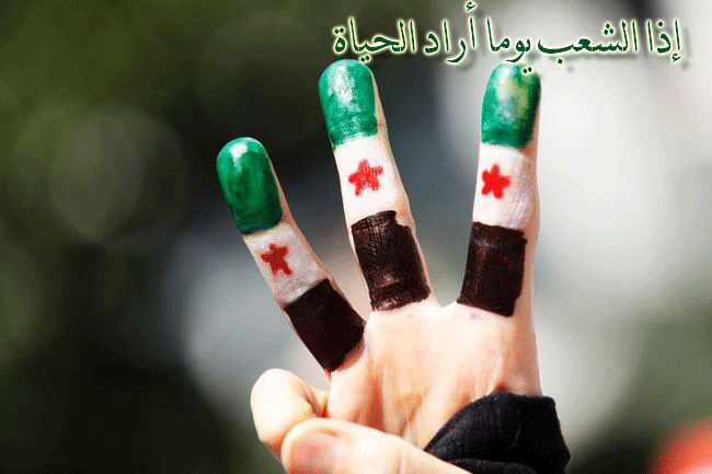 سوريا,سوريا تحت النار,صور عن سوريا,بطاقات عن سوريا,صور قصائد عن سوريا