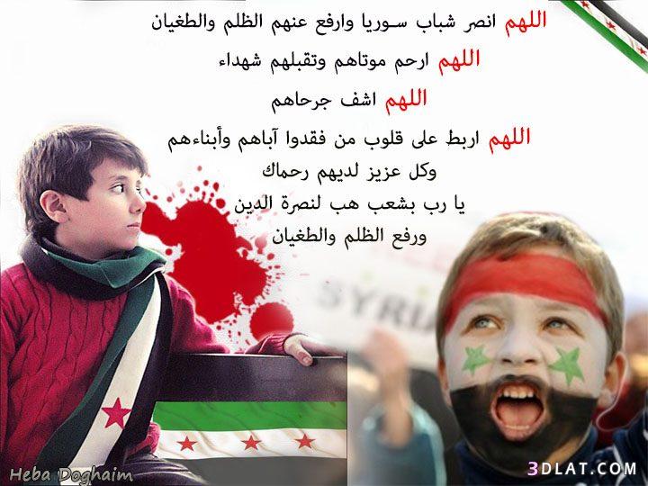 رد: قصيدة عن سوريا الحرة