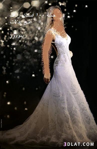 فساتين حملة الـــ100 فستان زفاف من عدلات هديتنا لأحلى عروسة