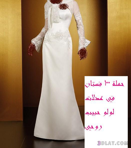 رد: حملة الــــ 100 فستان من عدلات لأحلى عروسة... مين هتشارك!!