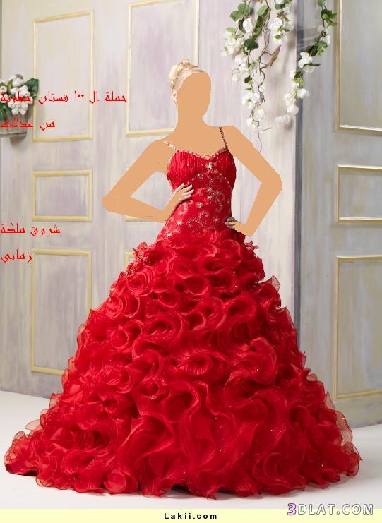 رد: بدء انطلاق حملة الــــ 100 فستان خطوبة من عدلات لأحلى عروسة!!يلا ب