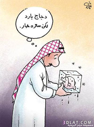 أطرف كاريكاتيرات إرتفاع الأسعار في المملكة