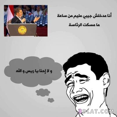 رد: 24 ألف جنيه راتب الرئيس مرسي بزيادة 19 ألفًا عن مبارك