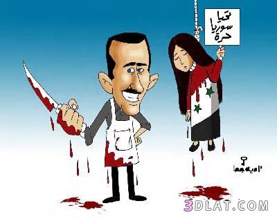 كاريكاتير  سوريا