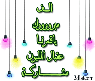 رد: مبروك هبة شلبي 22 ألفية