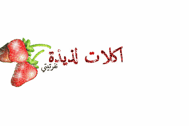 رد: ردود منوعة لاقسام منتدى عدلات...ردود شكر لجميع الاقسام