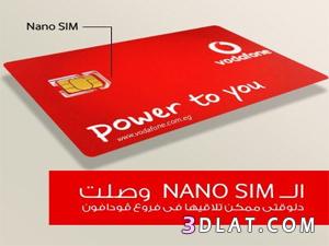 Vodafone مصر تعلن عن توافر شريحة Nano SIm