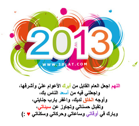 رد: صور 2024 تهنئة العام الميلادي 2024 new year صور العام 2024 اسلاميه