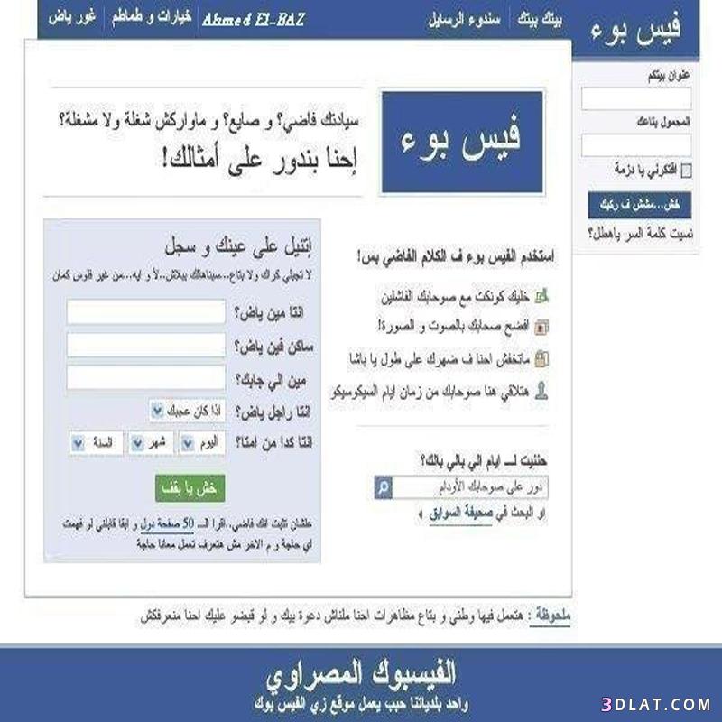 اللي تحب تسجل في الفيسبوك المصري تيجي بسرعة