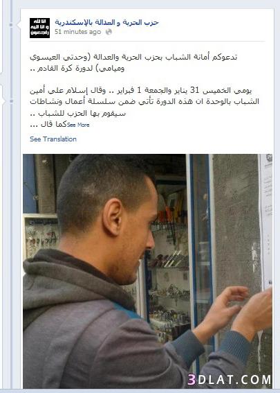 دماء المصريين تسيل أنهارا في الشوارع.. و"إخوان الإسكندرية" يعلنون عن دورة كروية
