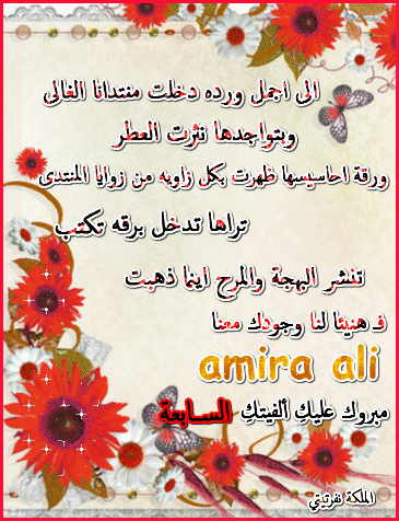 مبــــــــــــروك الالفية السابعه للجميلة amira ali