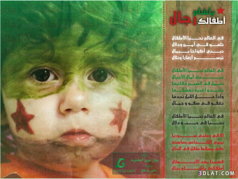 سوريا,سوريا تحت النار,صور عن سوريا,بطاقات عن سوريا,صور قصائد عن سوريا