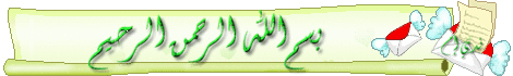 مسجات قصيرة للجوال ، رسائل عربية منوعة ، مسجات متنوعة للموبايل