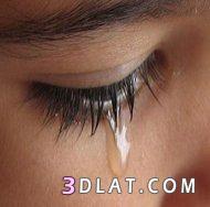 البكاء يقلل فرص الاصابة بالعمى