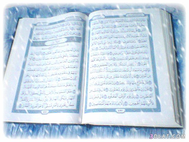صور للمصحف الشريف ، القرآن الكريم بالصور ،من تصويرى