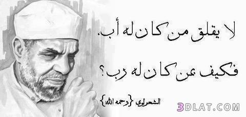 لا اكره ف حياتى اكثر من شخص يعرفنى جيدآ ويسئ الظن بى