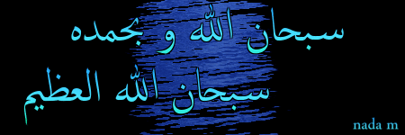 صورتواقيع إسلامية صغيرة ، صور تواقيع دينية متحركة من تصميمى