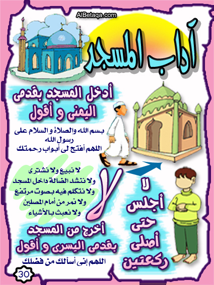 بطاقات ملونه للأطفال تعلم الطفل آداب الطفل المسلم