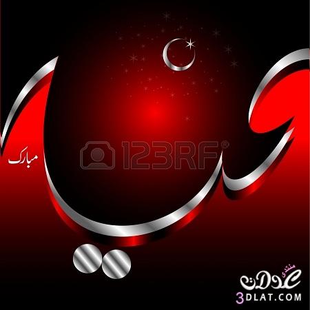 صور عيد سعيد,عيد مبارك 2024,كروت تهانئ لعيد رمضان المبارك