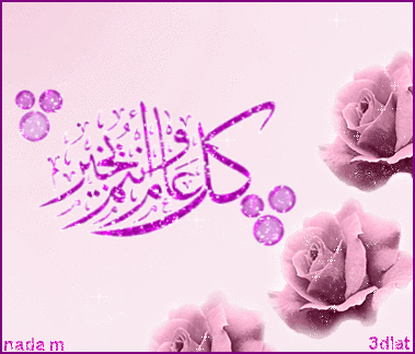 بطاقات عيد سعيد بطاقات تهنئة بمناسبة عيد الفطر المبارك مساهمتى فى تصميمات العيد
