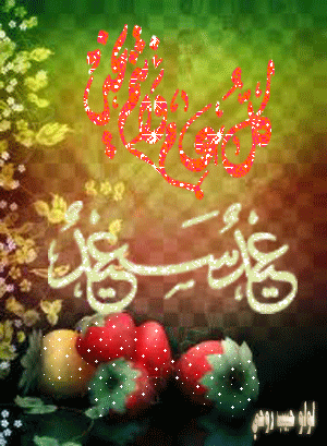 عيد سعيد  من تصميمي  صور عيد سعيد جديدة علي عدلات
