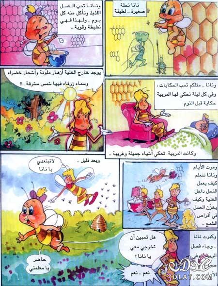 قصه النحله للاطفال ,قصص مصورة