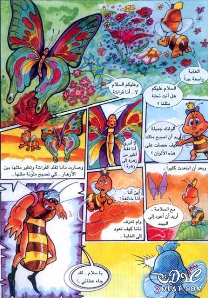 قصه النحله للاطفال ,قصص مصورة