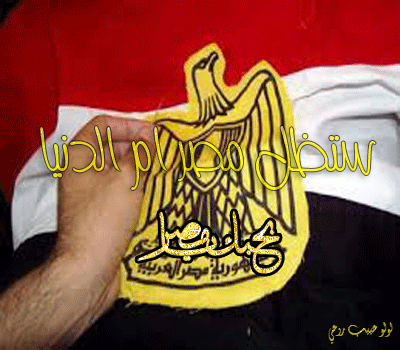 تصاميمي بحبك يامصر ياام الدنيا يابلدي