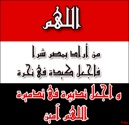 مصر فوق الجميع بحبك يا مصر تصاميمى المتواضعة فى حب مصر