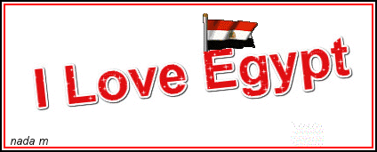 صور تواقيع بحبك يا مصر صور صغيرة Egypt In My Heart صورتواقيع I Love Egypt