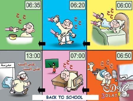 كاريكاتير مضحك عن المدارس